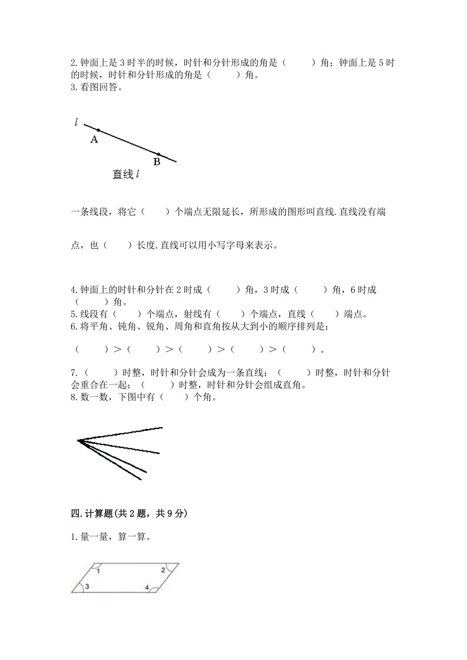 西师大版四年级上册数学第三单元-角-测试卷及答案【基础+提升】.docx_第2页