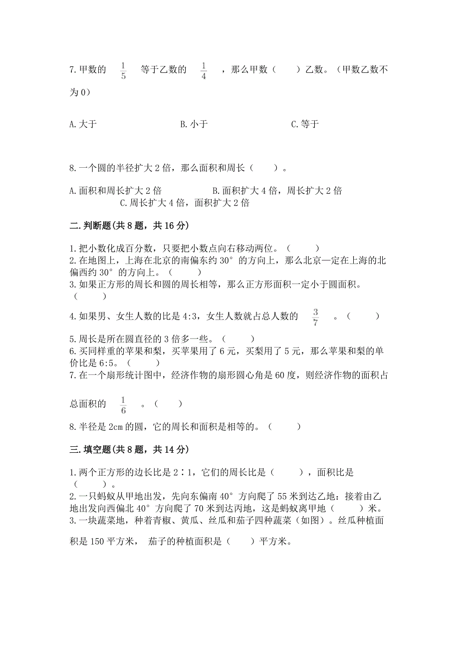 六年级上册数学期末测试卷【最新】.docx_第2页