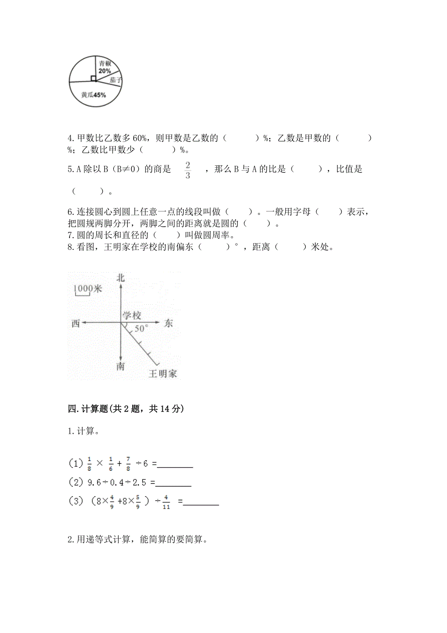 六年级上册数学期末测试卷【最新】.docx_第3页