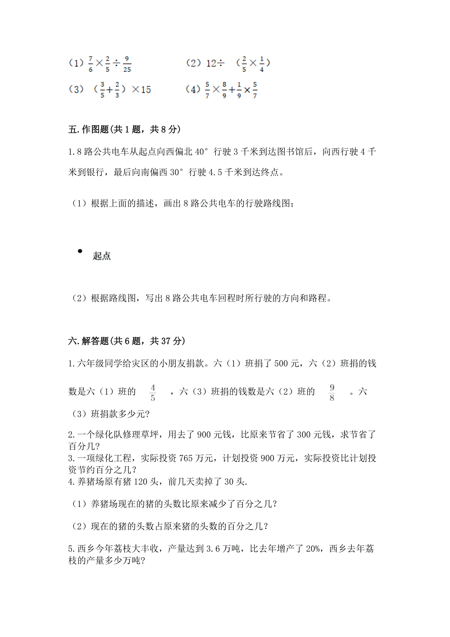 六年级上册数学期末测试卷【最新】.docx_第4页