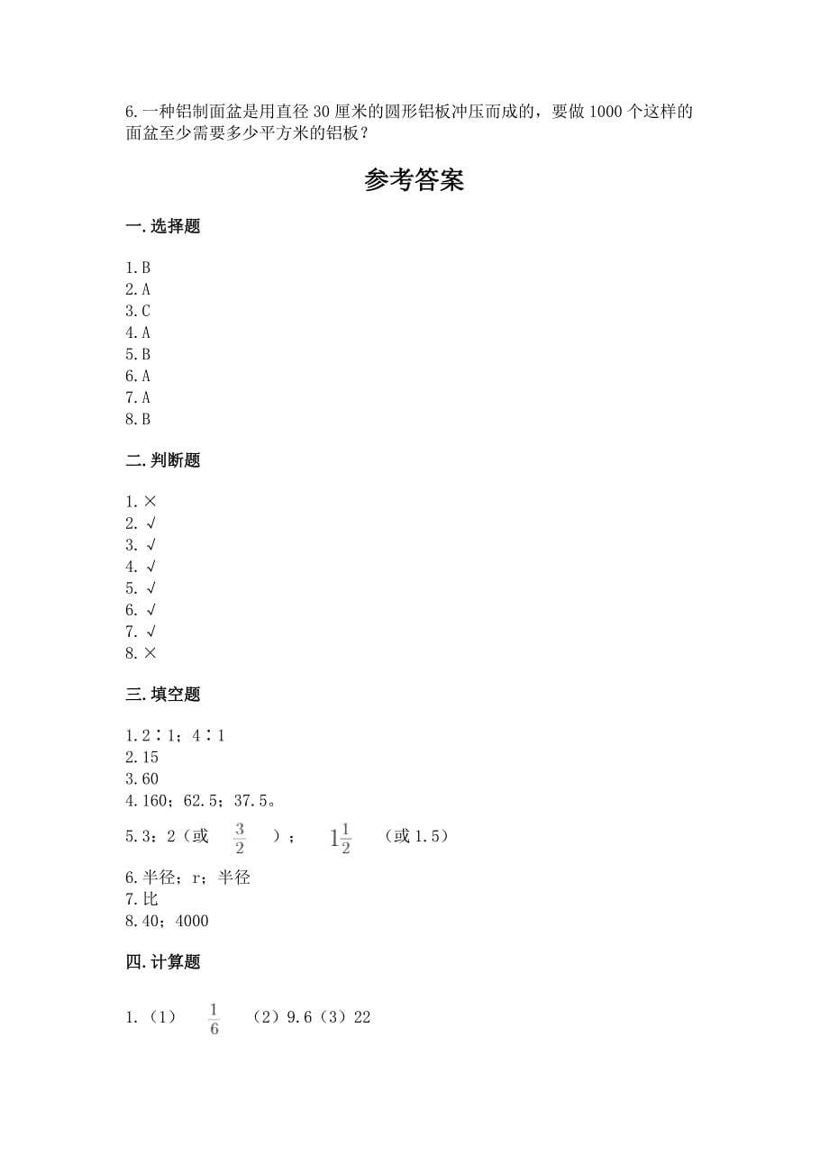 六年级上册数学期末测试卷【最新】.docx_第5页