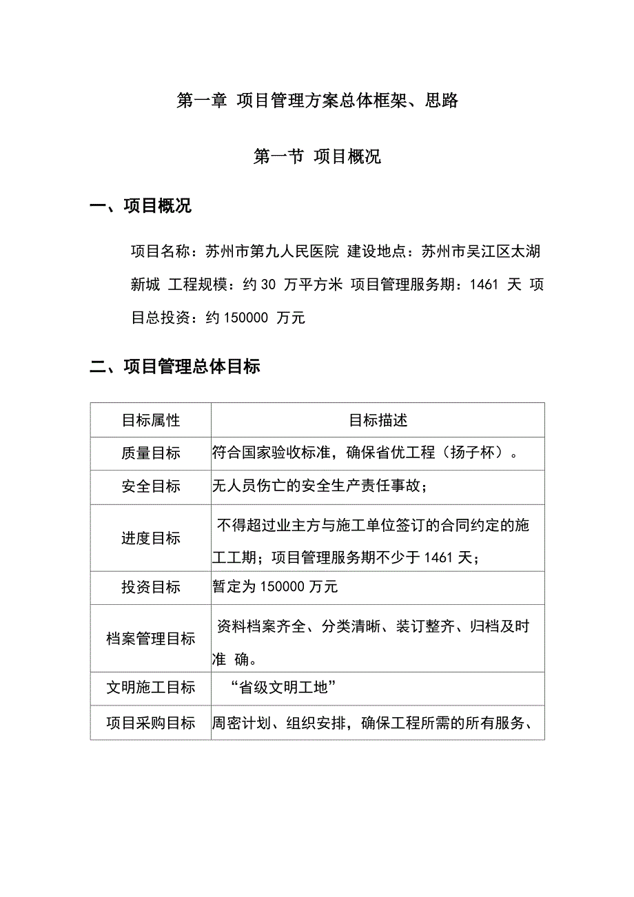 项目管理方案总体框架_第1页