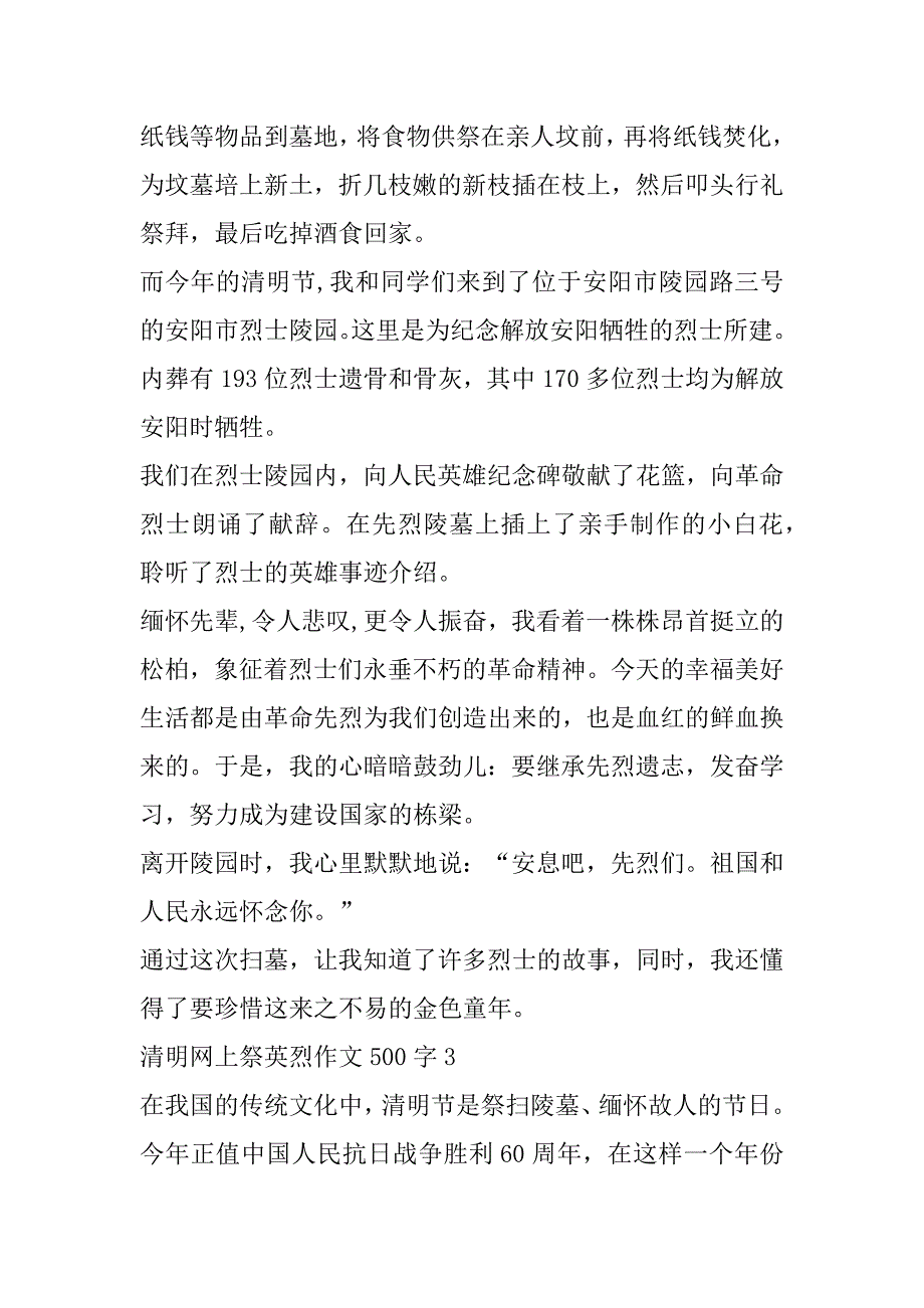 2023年清明网上祭英烈作文500字10篇（精选文档）_第3页