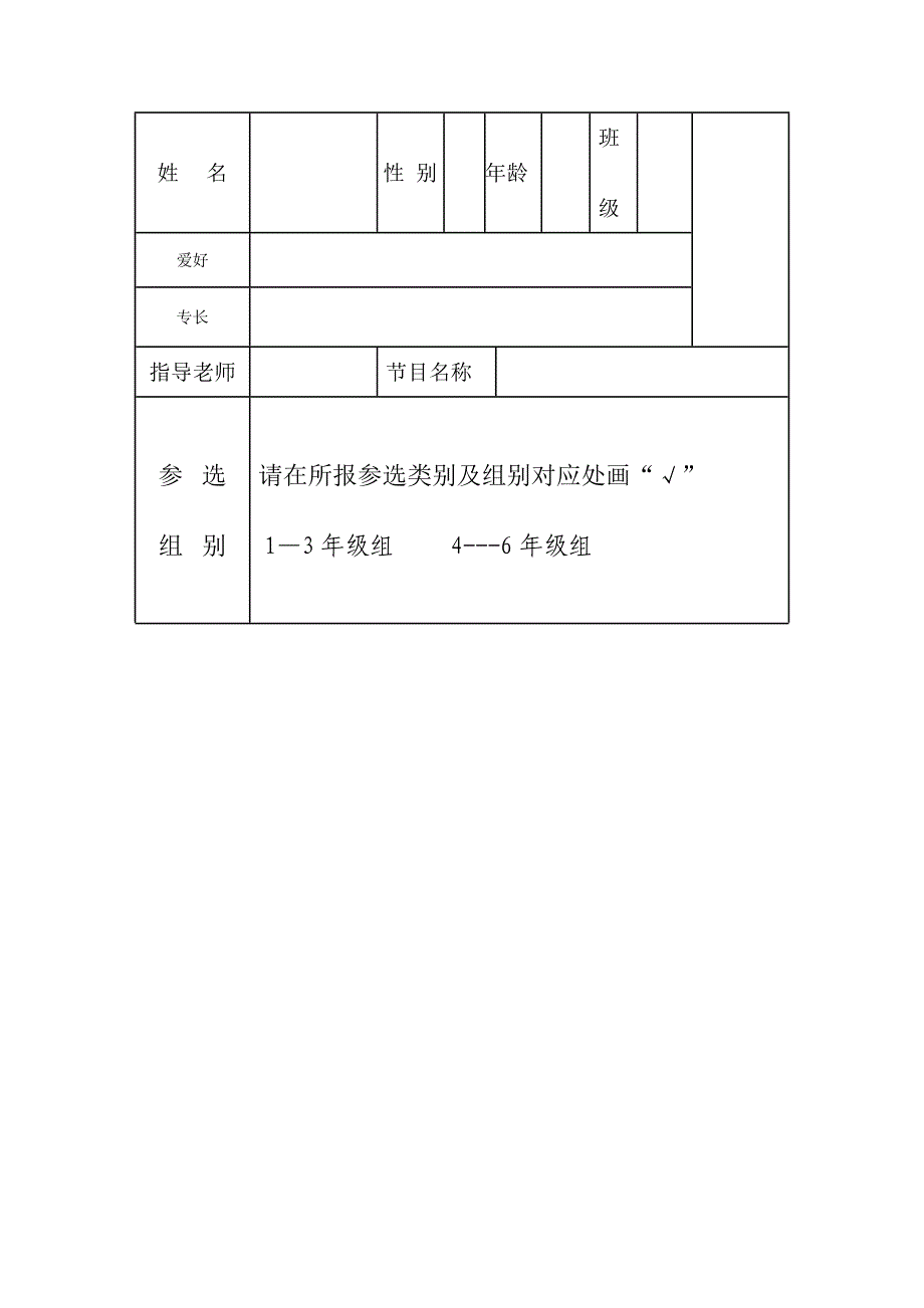 东城小学第一届学生才艺比赛活动方案_第3页