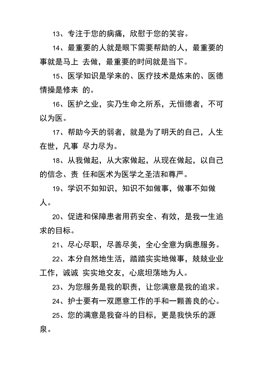 医生的人生格言_第3页