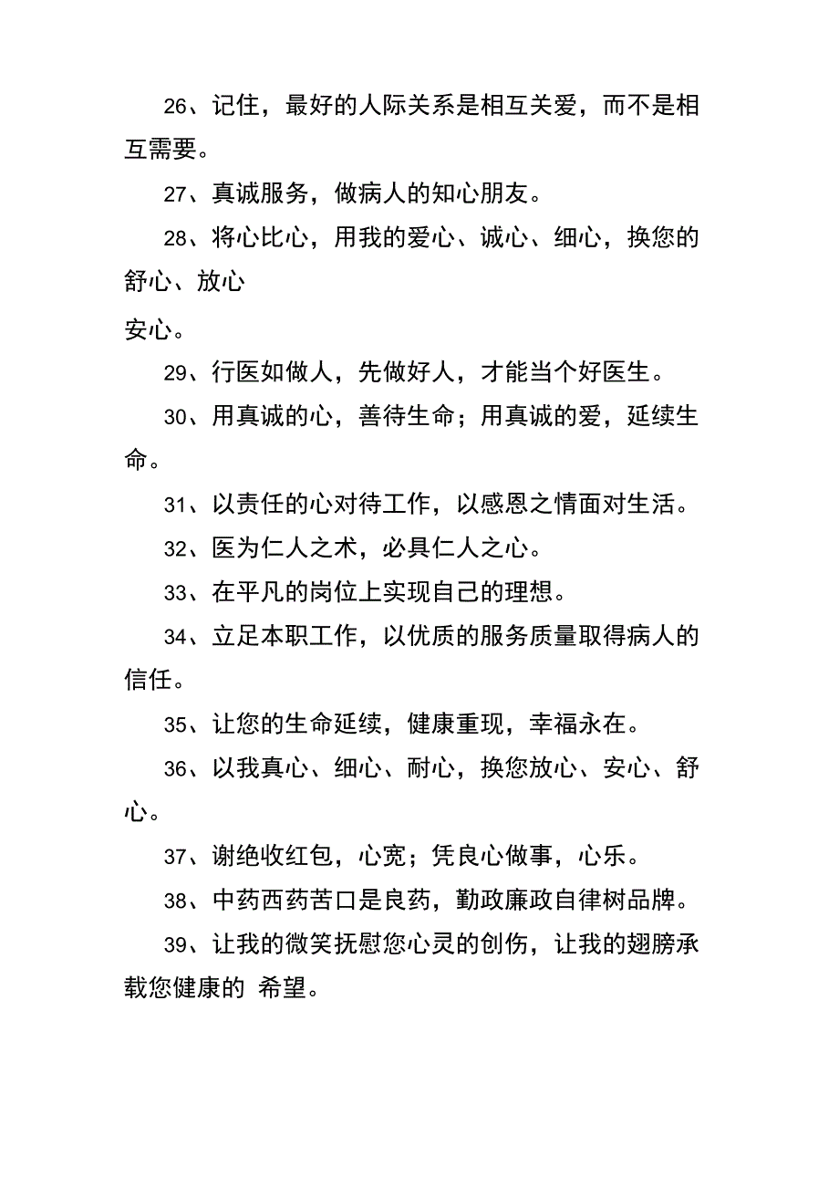 医生的人生格言_第4页