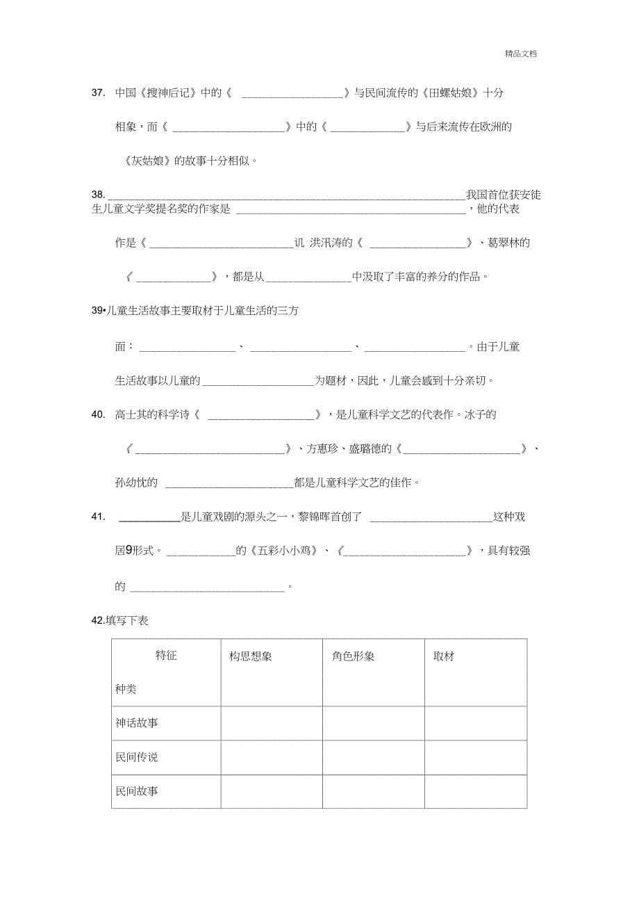 儿童语言与文学练习题附答案版_第5页