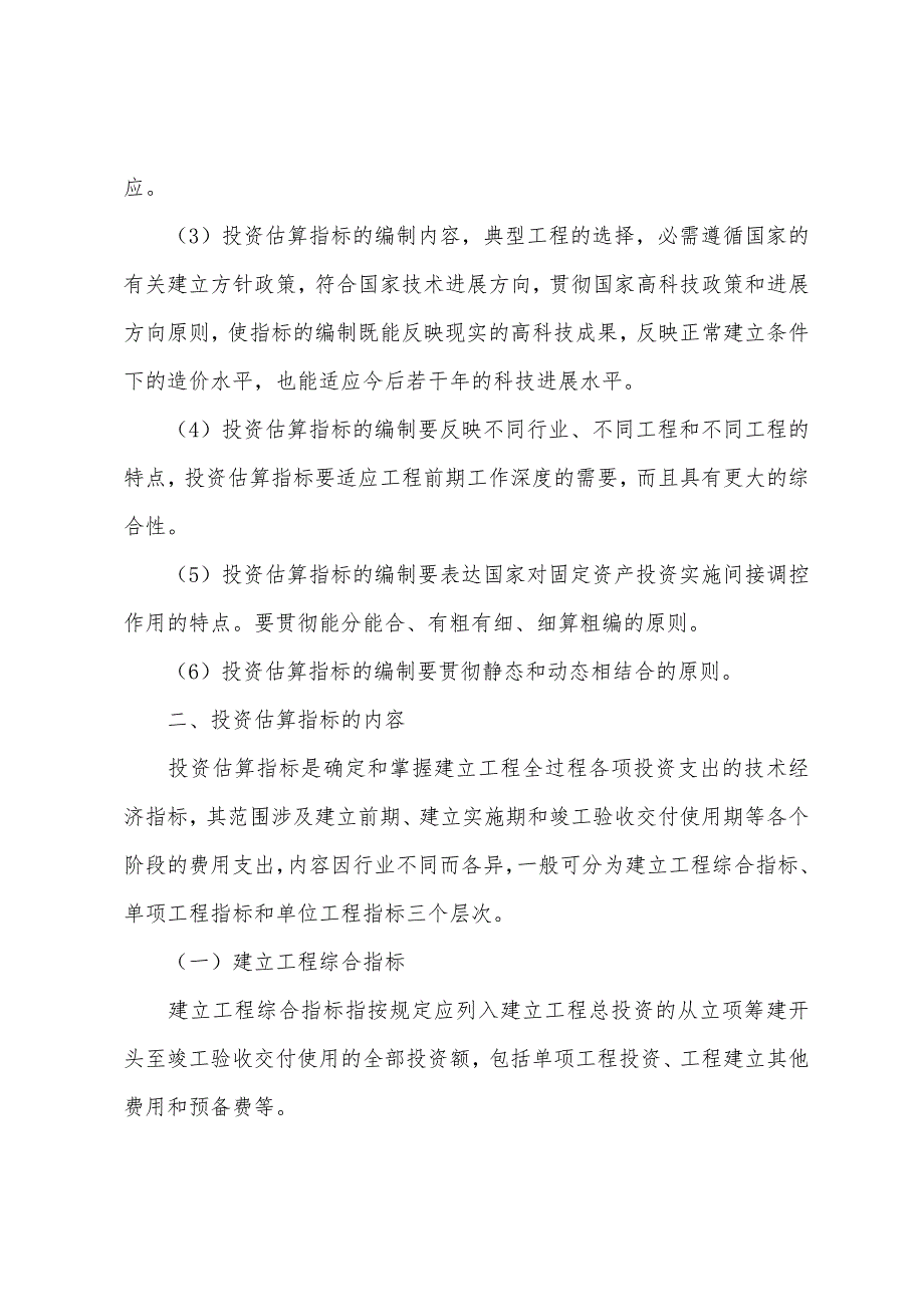 2022年造价工程师《计价控制》复习重点第二章(19).docx_第2页