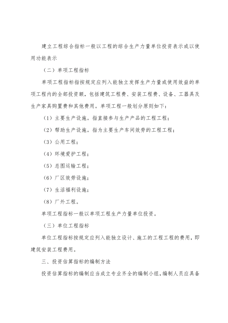 2022年造价工程师《计价控制》复习重点第二章(19).docx_第3页