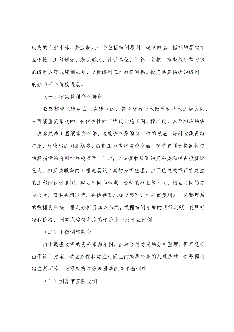 2022年造价工程师《计价控制》复习重点第二章(19).docx_第4页