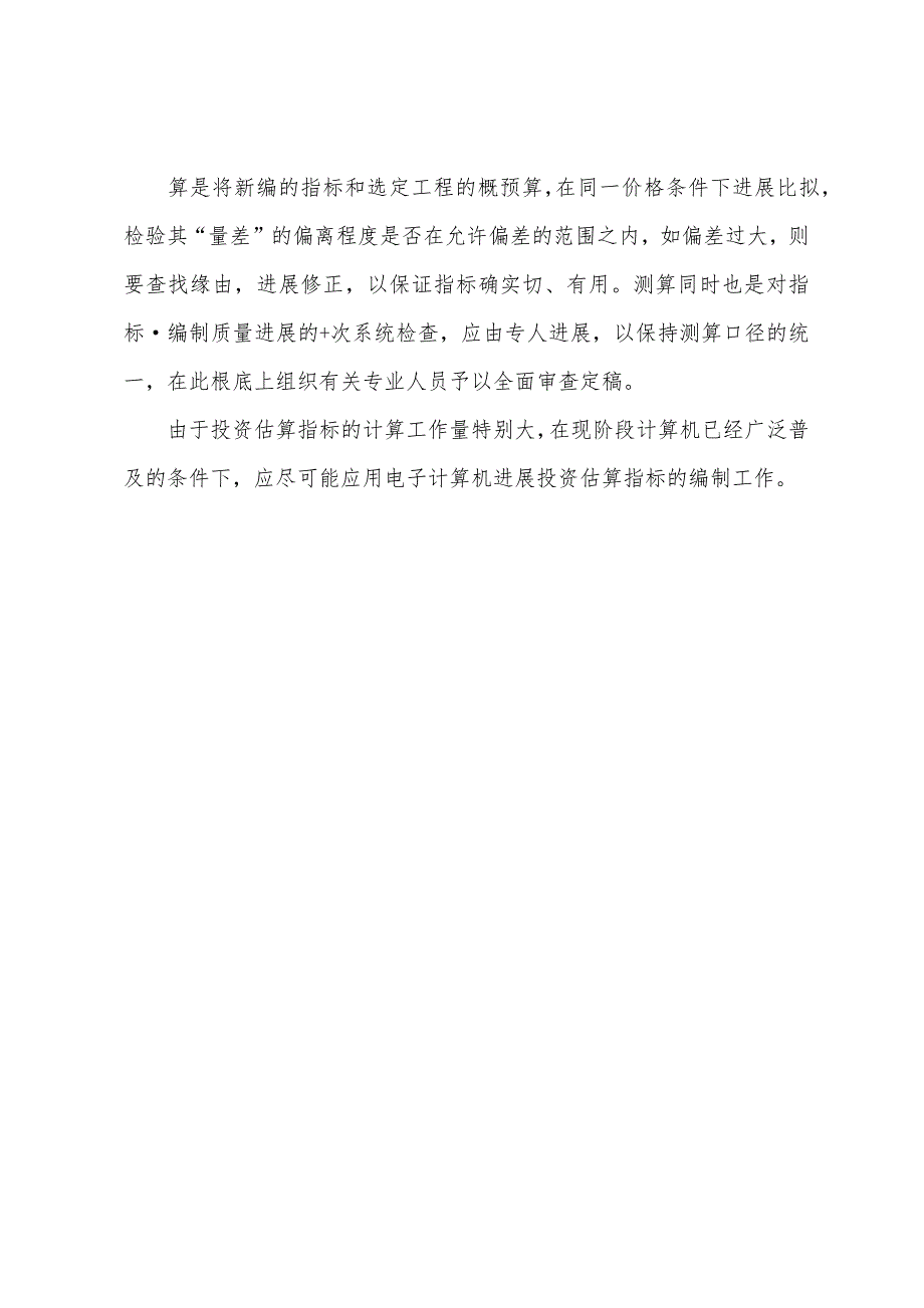 2022年造价工程师《计价控制》复习重点第二章(19).docx_第5页