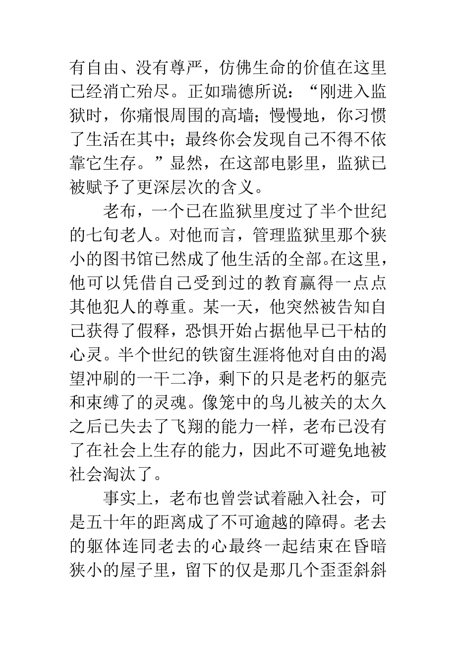 《肖申克的救赎》观后感2000字.docx_第2页