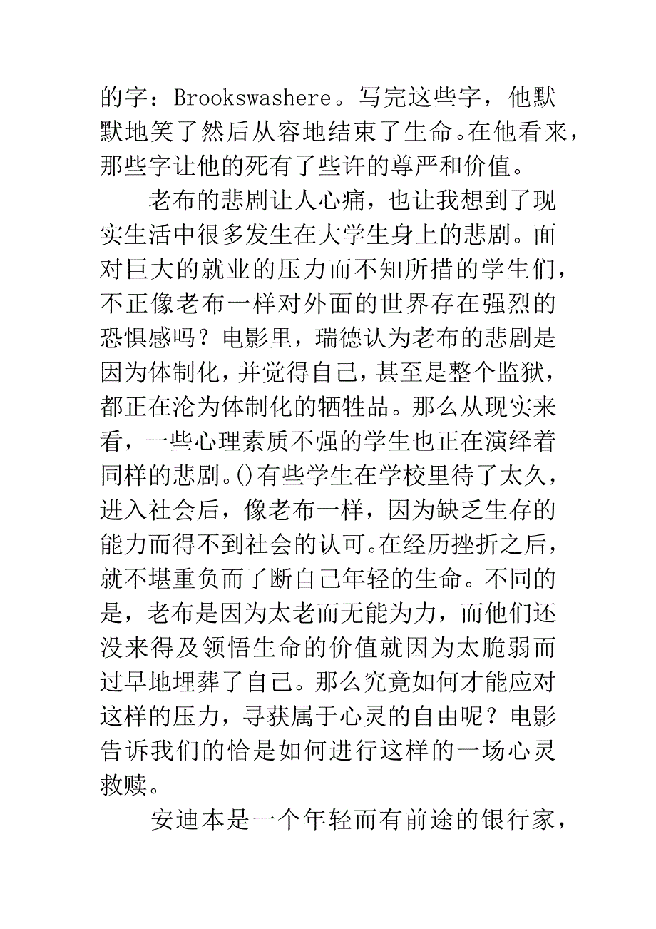 《肖申克的救赎》观后感2000字.docx_第3页