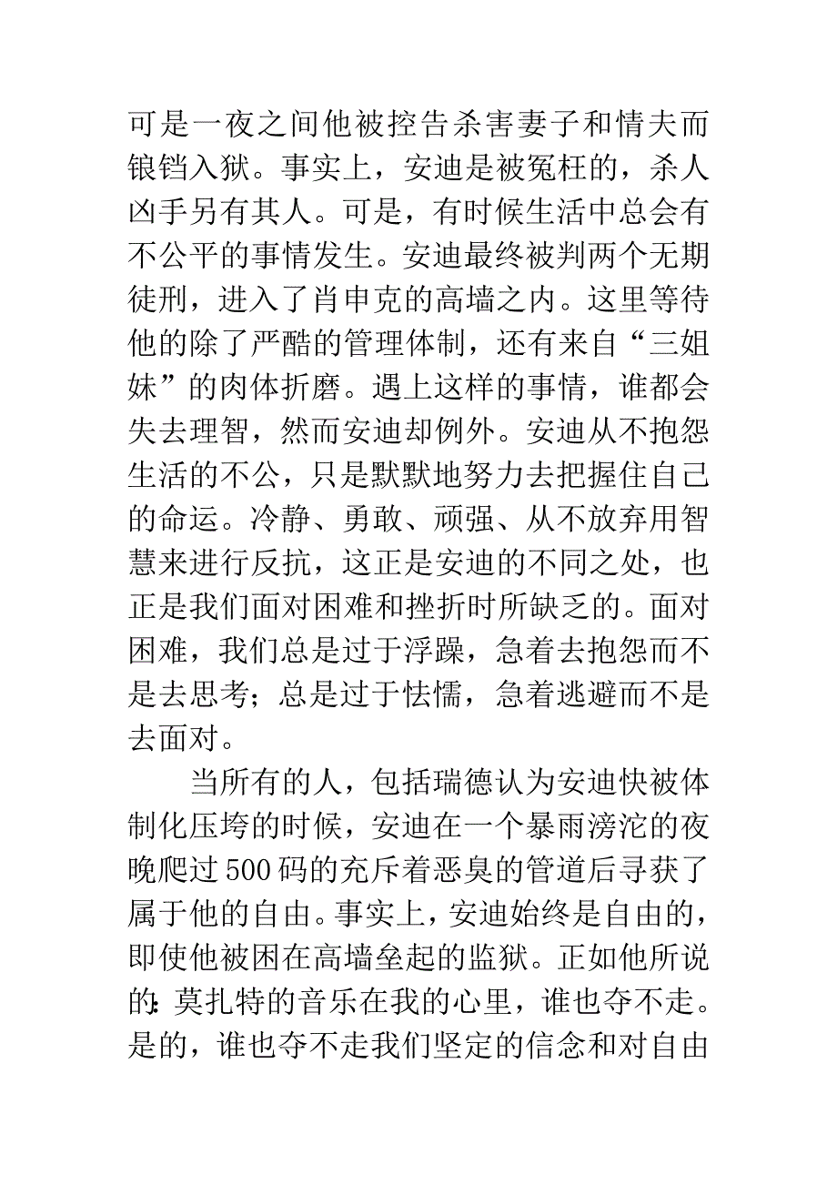 《肖申克的救赎》观后感2000字.docx_第4页