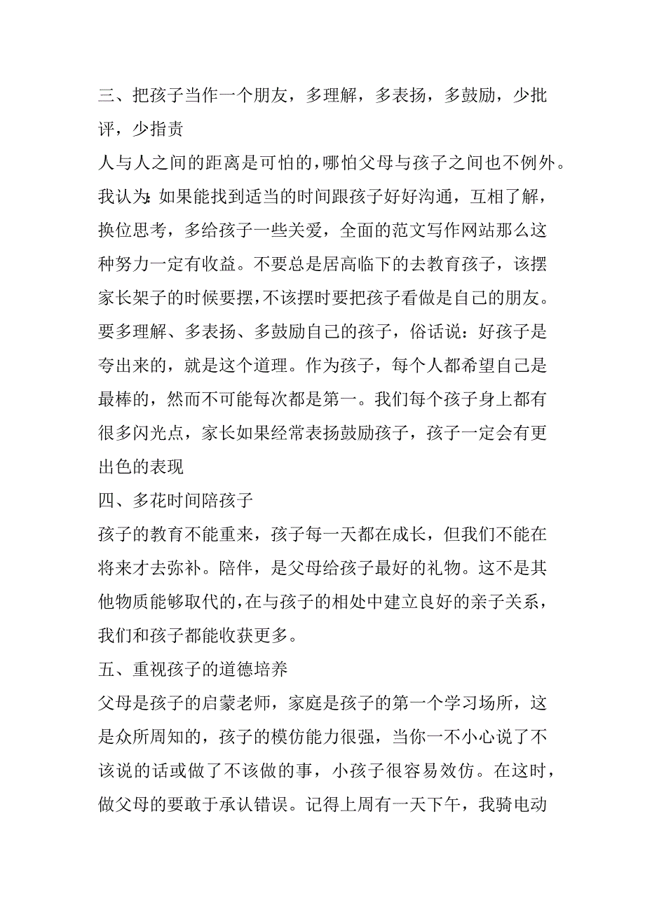 2023年幼儿园大班发言稿最新10篇（精选文档）_第3页