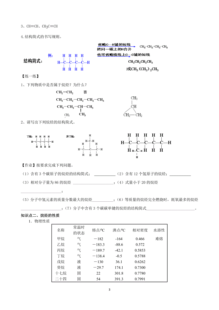 第11章1.3烷烃.doc_第3页