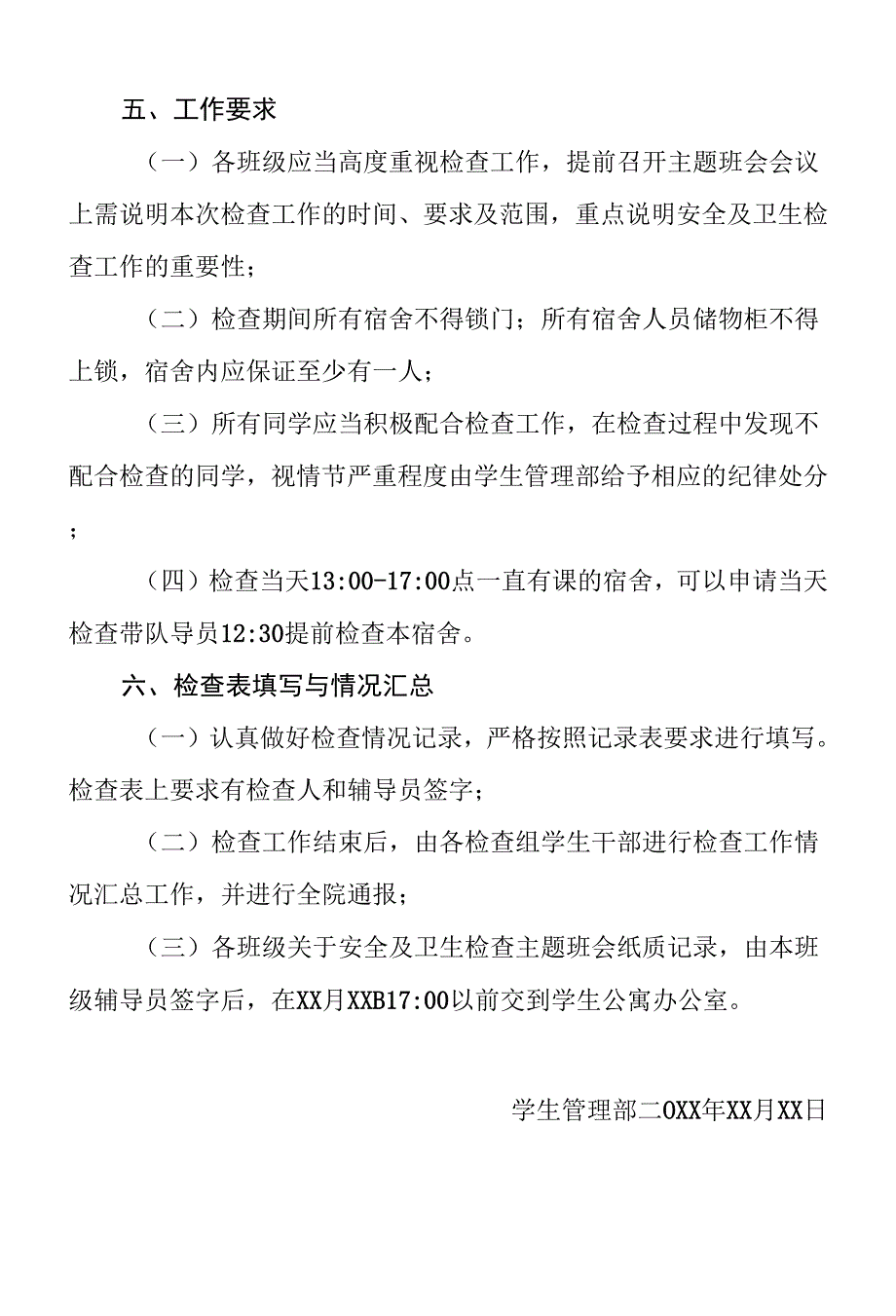 关于开展20XX年学生公寓第二次安全及卫生检查的通知（专业完整格式模板）.docx_第3页