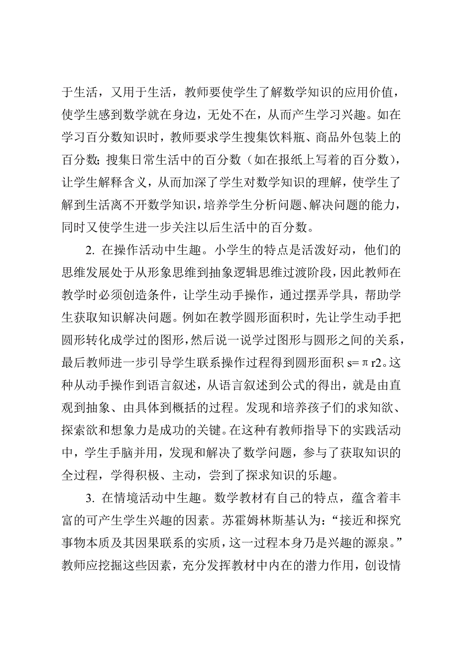 数学兴趣是最好的老师 .doc_第2页