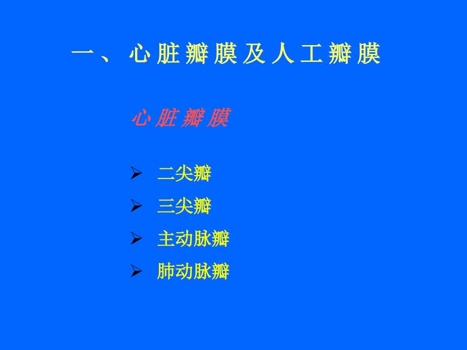 人工心脏瓣膜在应用中可能的不良事_第2页