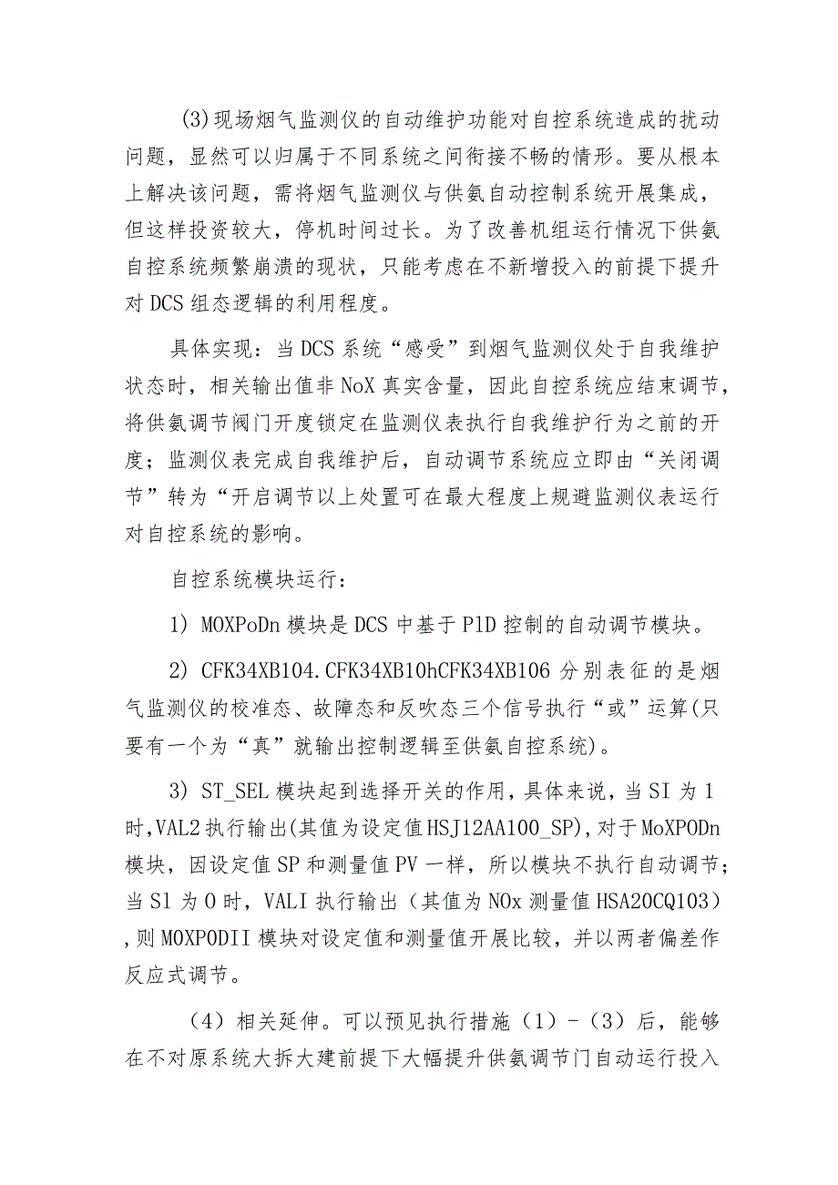 火力发电厂脱硝系统控制策略及优化_第4页