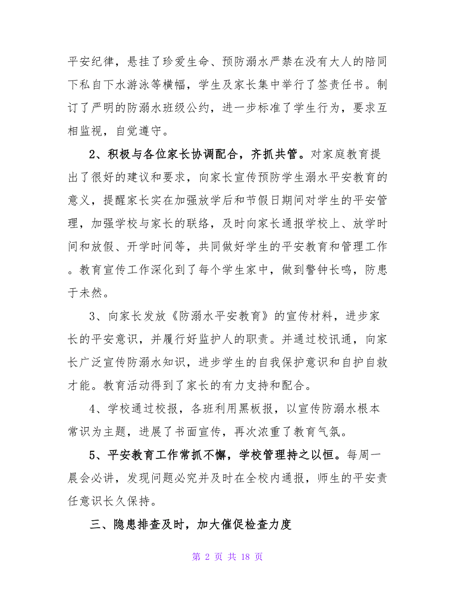 学校防溺水安全工作总结.doc_第2页