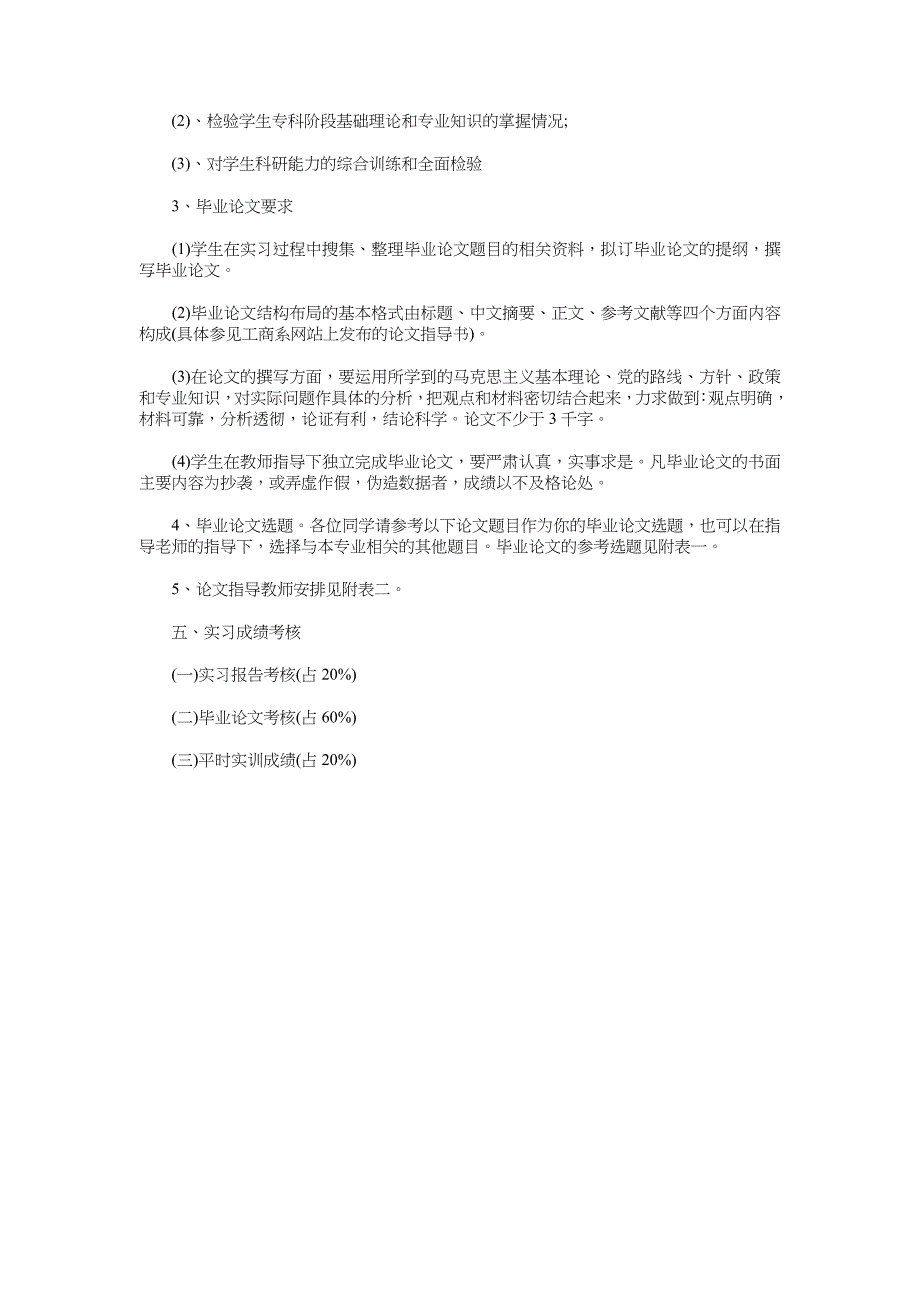 最新的实习计划与最新社会工作者协会工作计划汇编_第3页