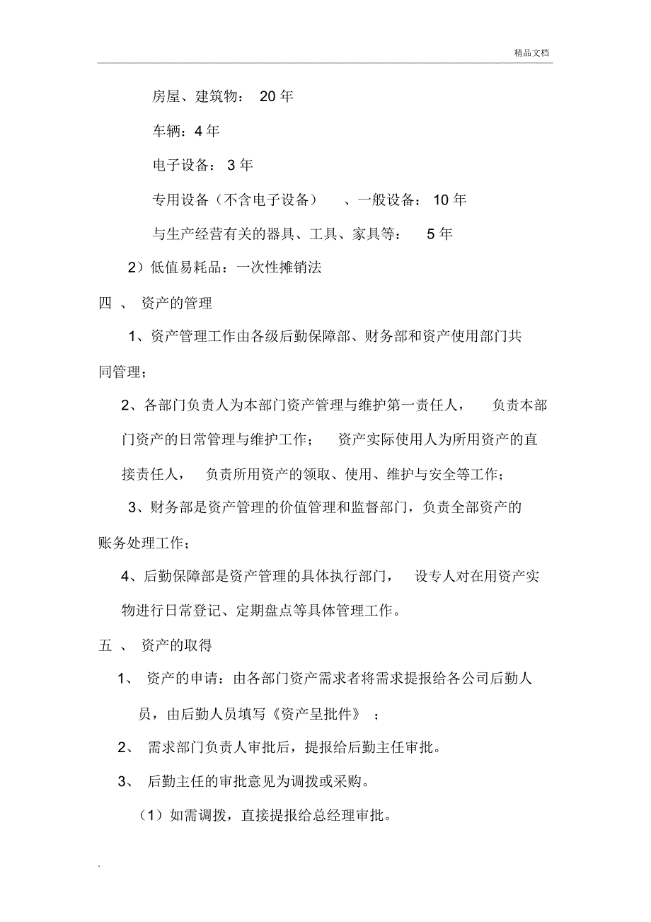 固定资产管理规定_第2页