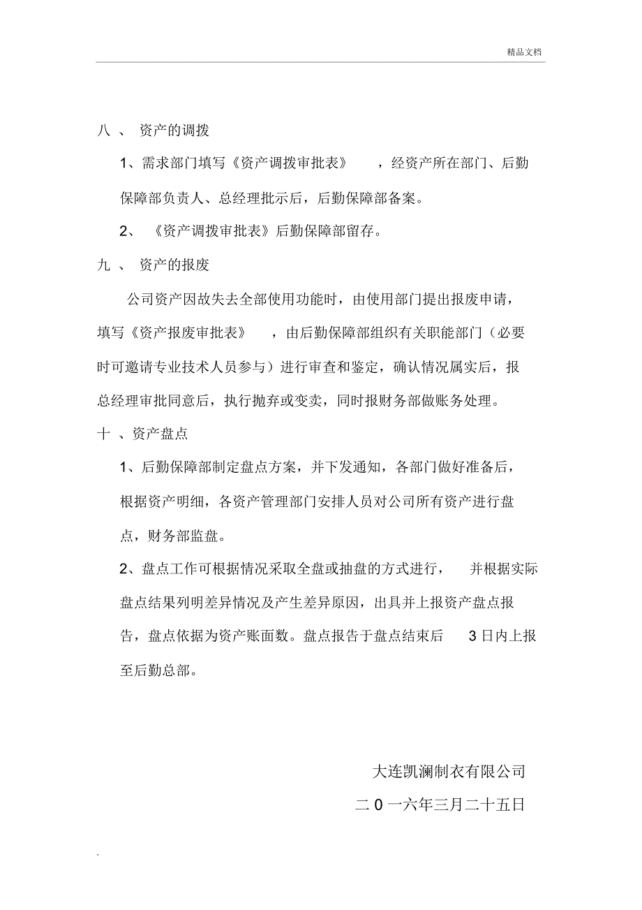 固定资产管理规定_第4页