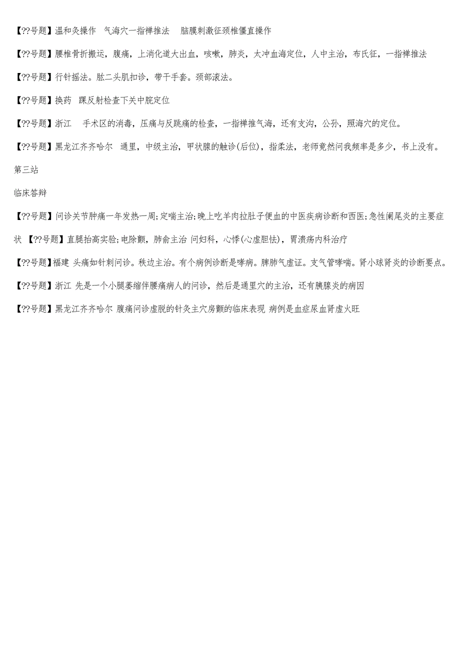 2014年中医助理执业医师实践技能考试真题汇总_第4页