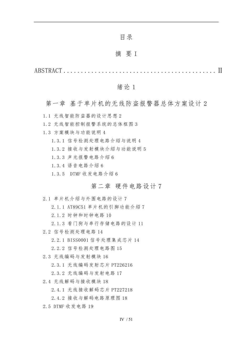 基于单片机的简易无线防盗警报器的设计说明_第4页