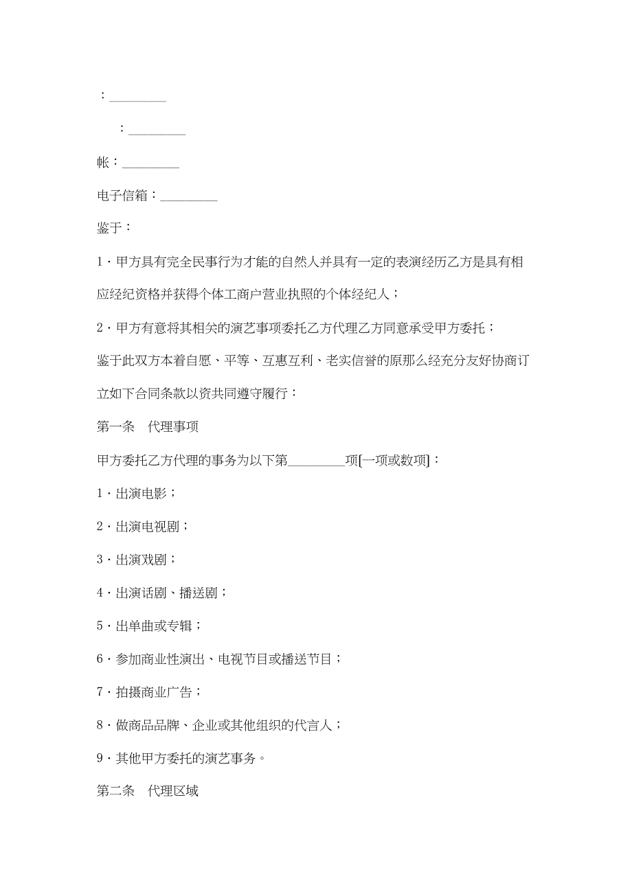 演出经纪合同_第2页