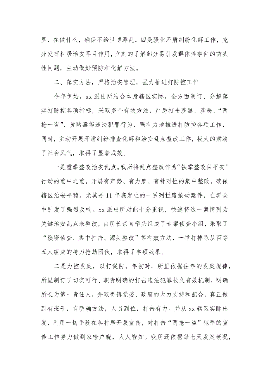 派出所公安工作总结及下一年工作思绪_第2页