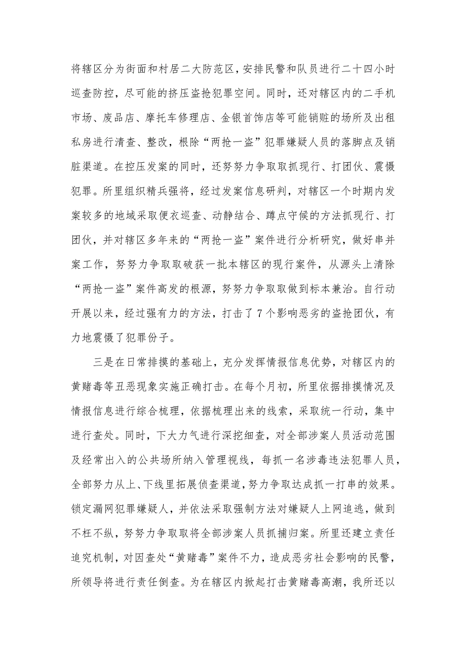 派出所公安工作总结及下一年工作思绪_第3页