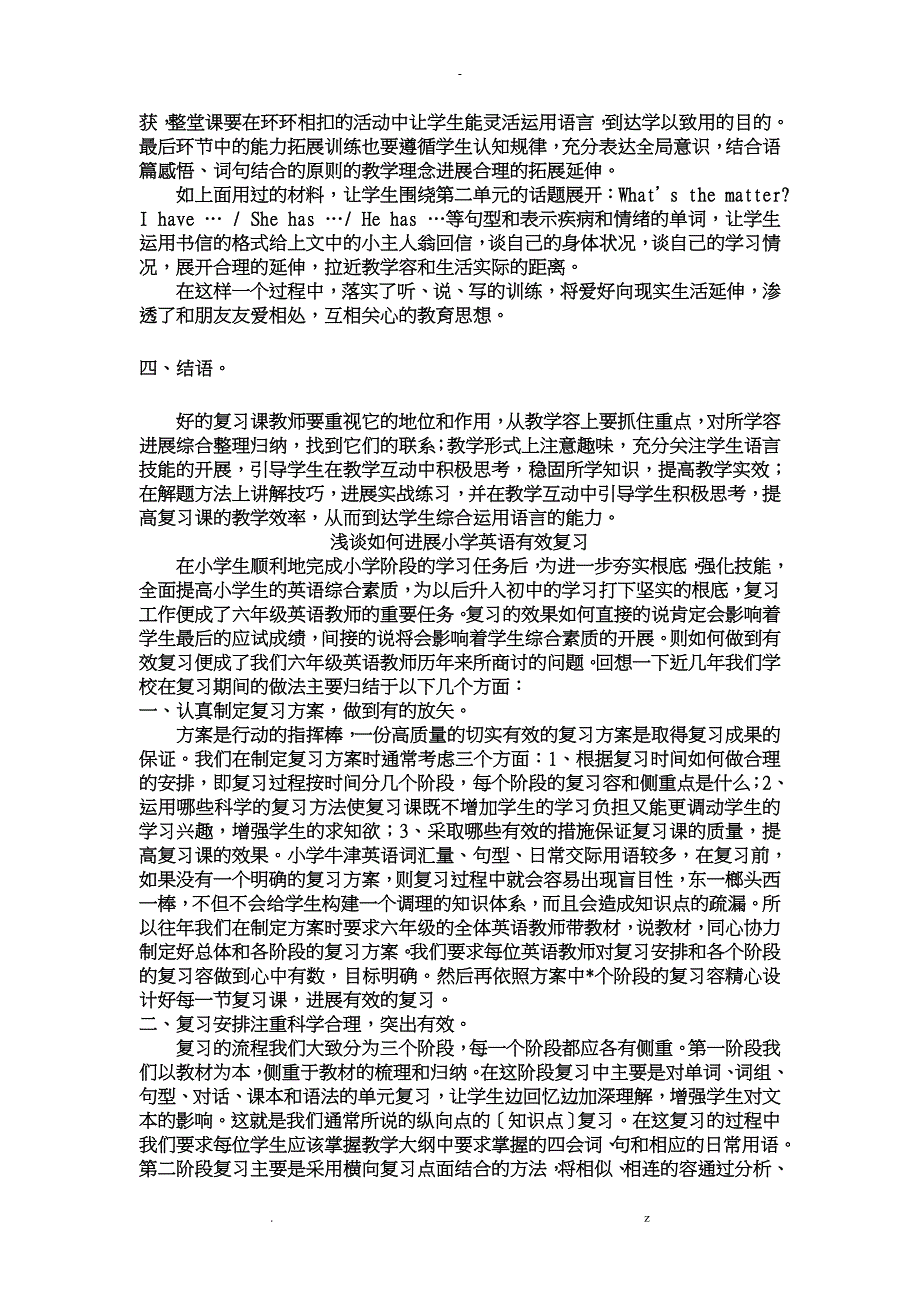 如何高效提升小学英语复习课的教学效率_第5页