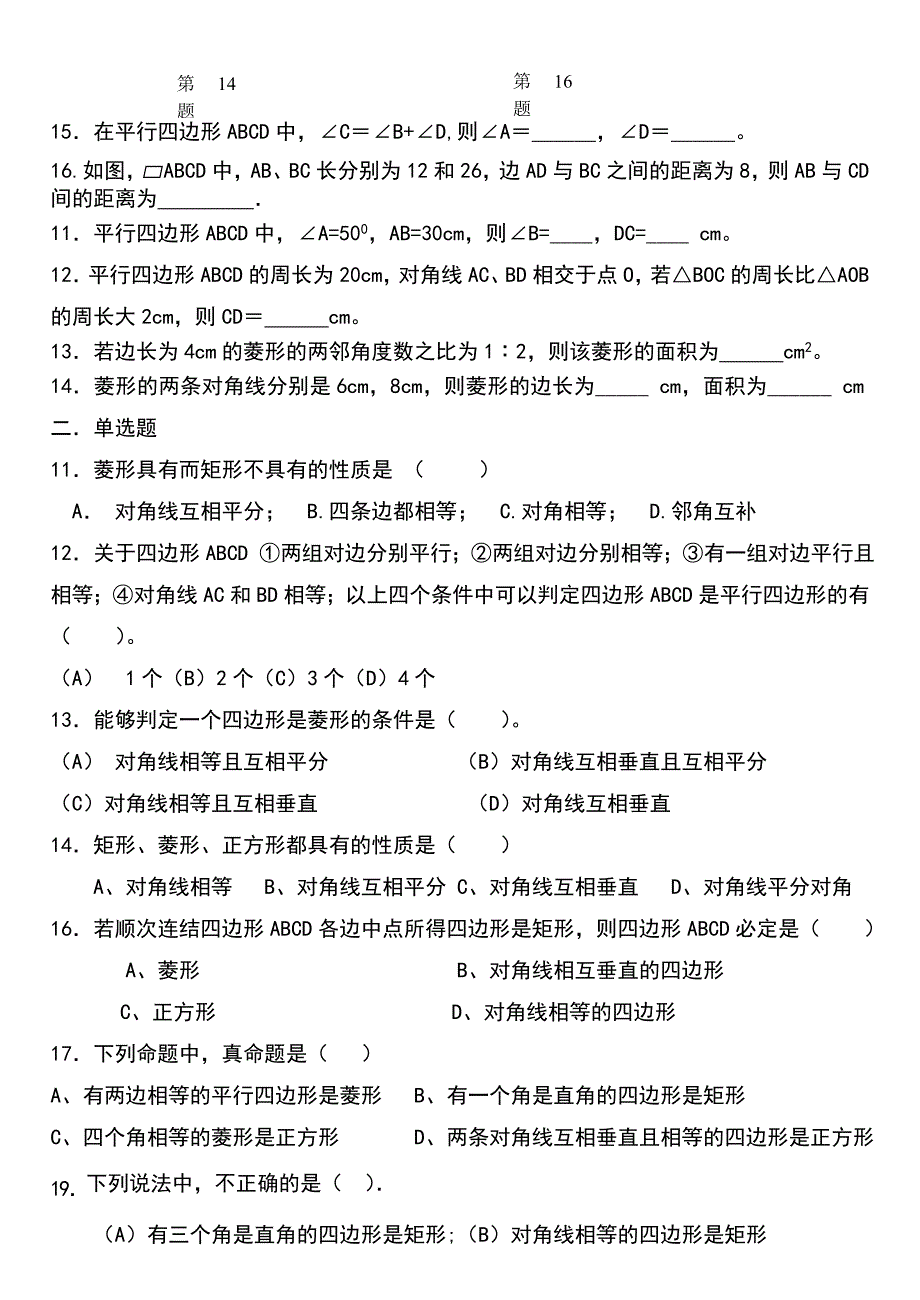 第十九章《四边形》专题.doc_第2页