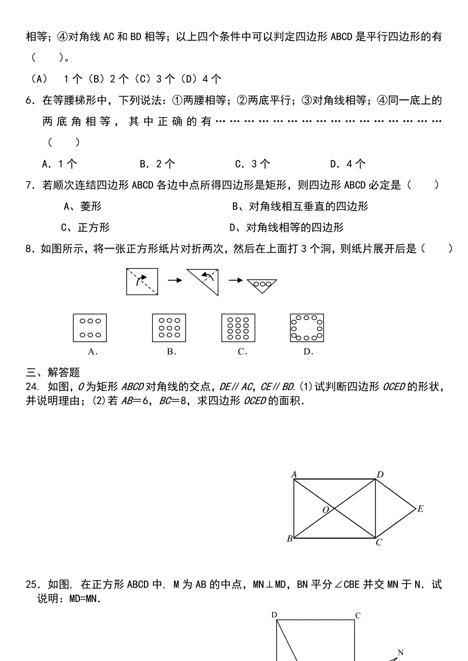 第十九章《四边形》专题.doc_第4页