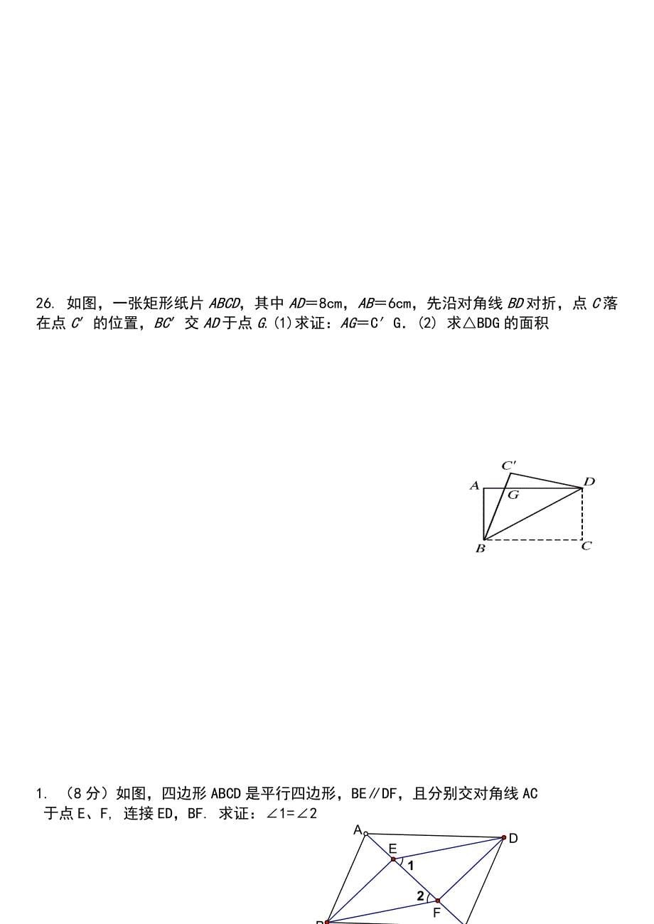 第十九章《四边形》专题.doc_第5页