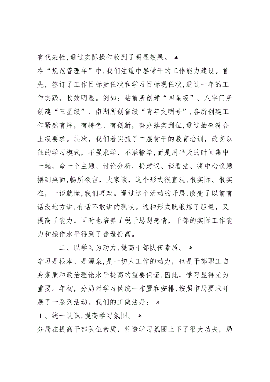 地税分局人教科工作总结_第3页