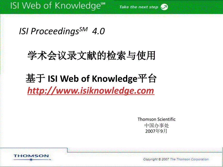 学术会议录文献的检索与使用_第1页