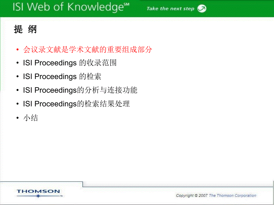 学术会议录文献的检索与使用_第4页