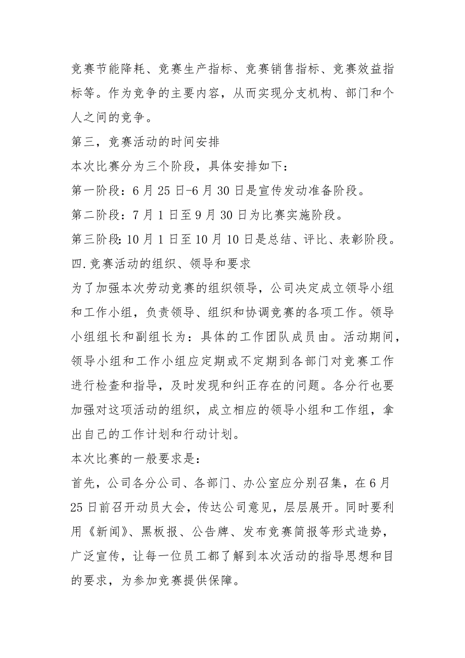 2021年工会联合会劳动竞赛方案_第2页