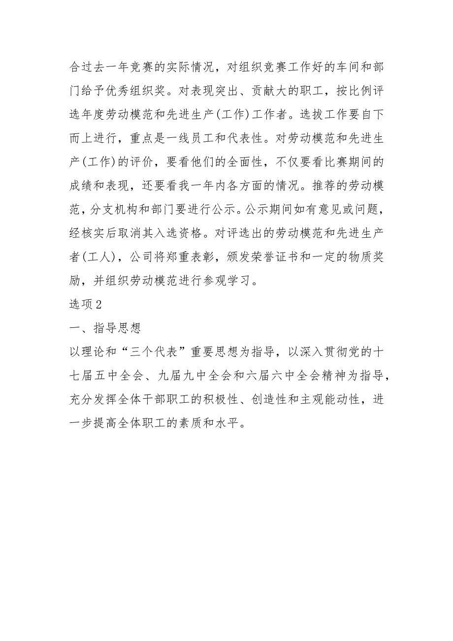 2021年工会联合会劳动竞赛方案_第4页