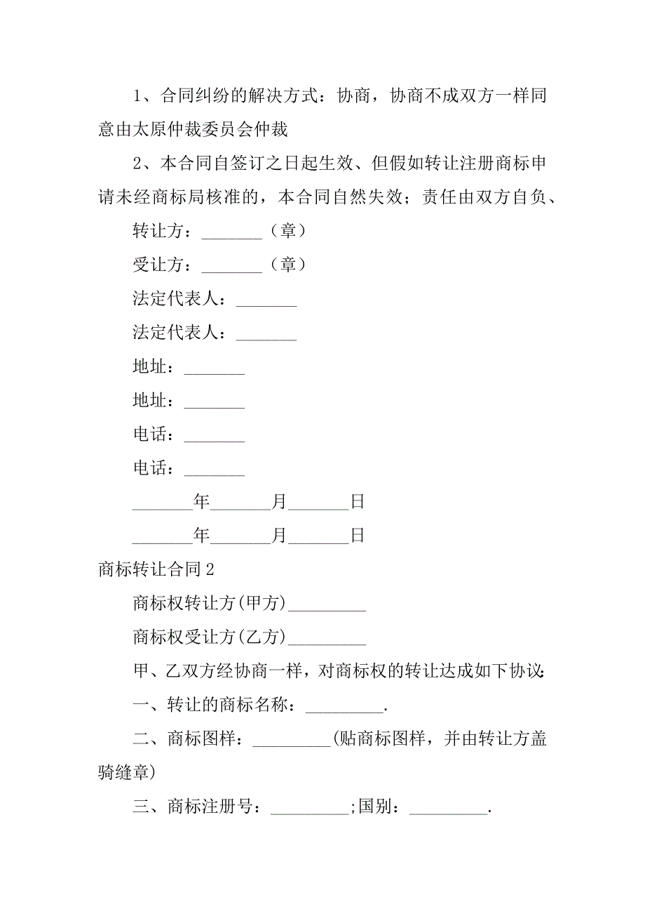 2023年商标转让合同(通用篇)_第4页