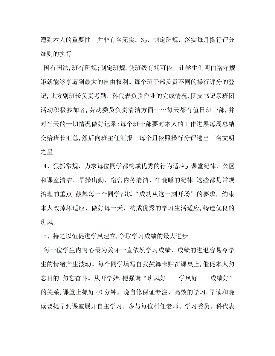 上学期高一年级班主任工作计划_第2页