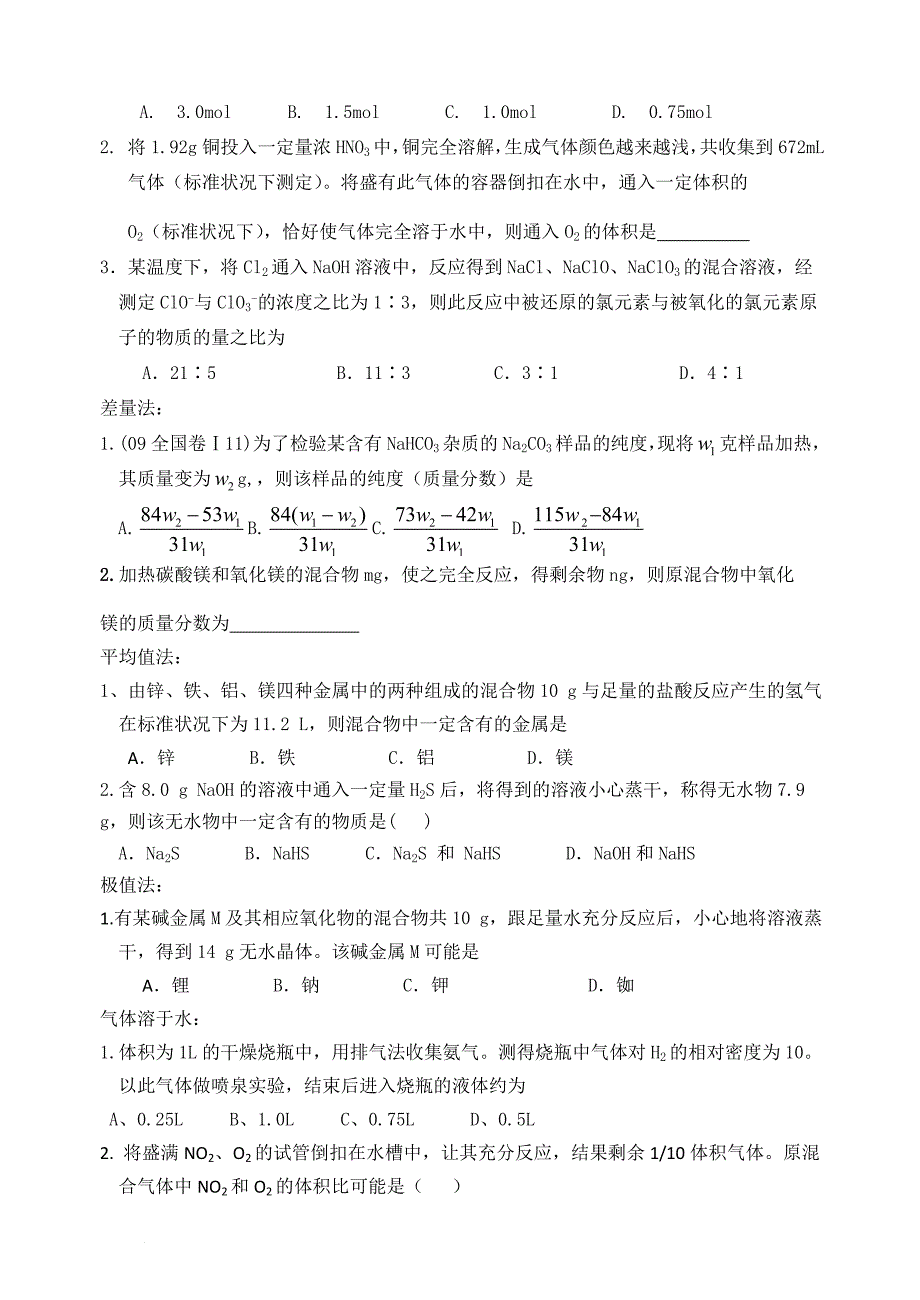 高一化学质量(原子)守恒练习题_第2页