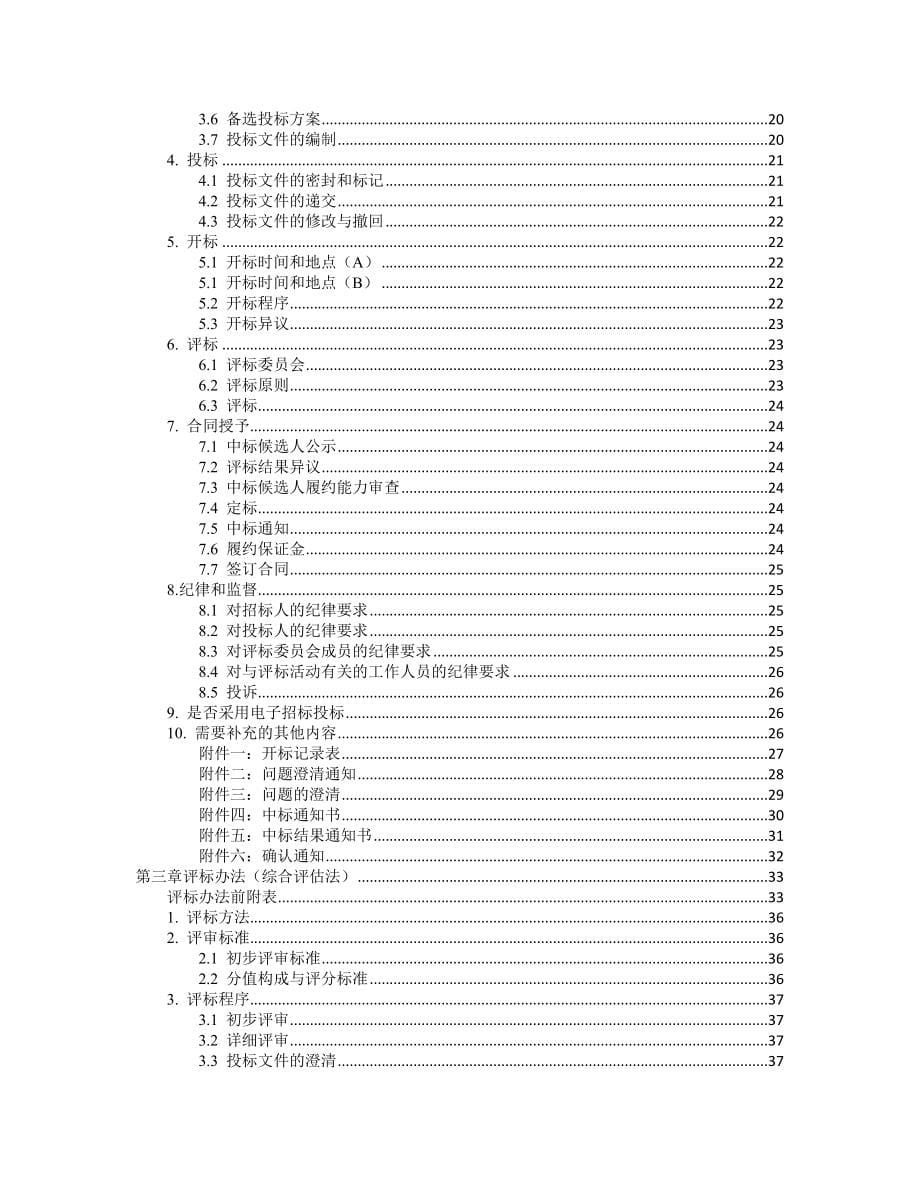 标准勘察招标文件_第5页