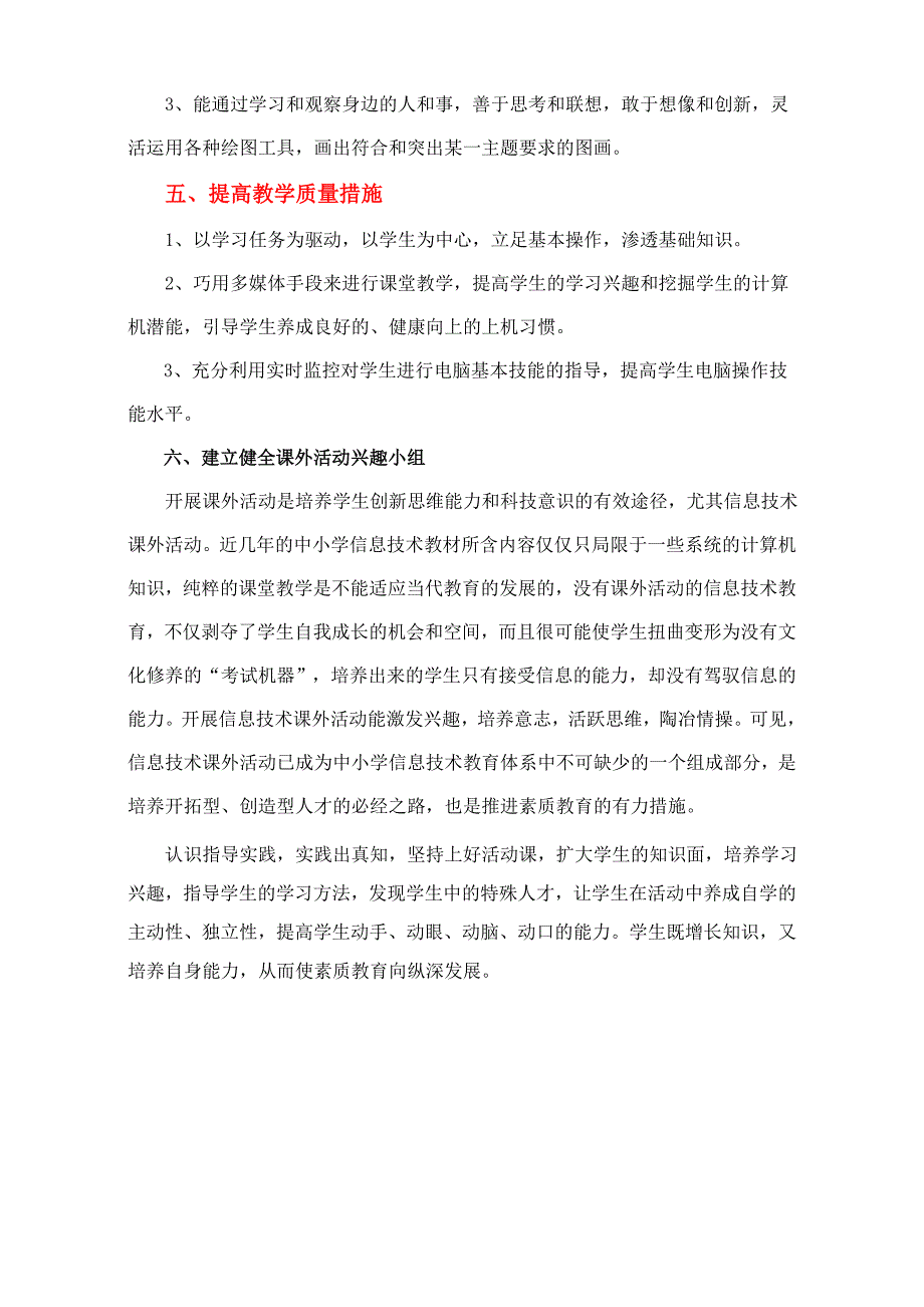 三年级信息技术教案(上册)_第4页