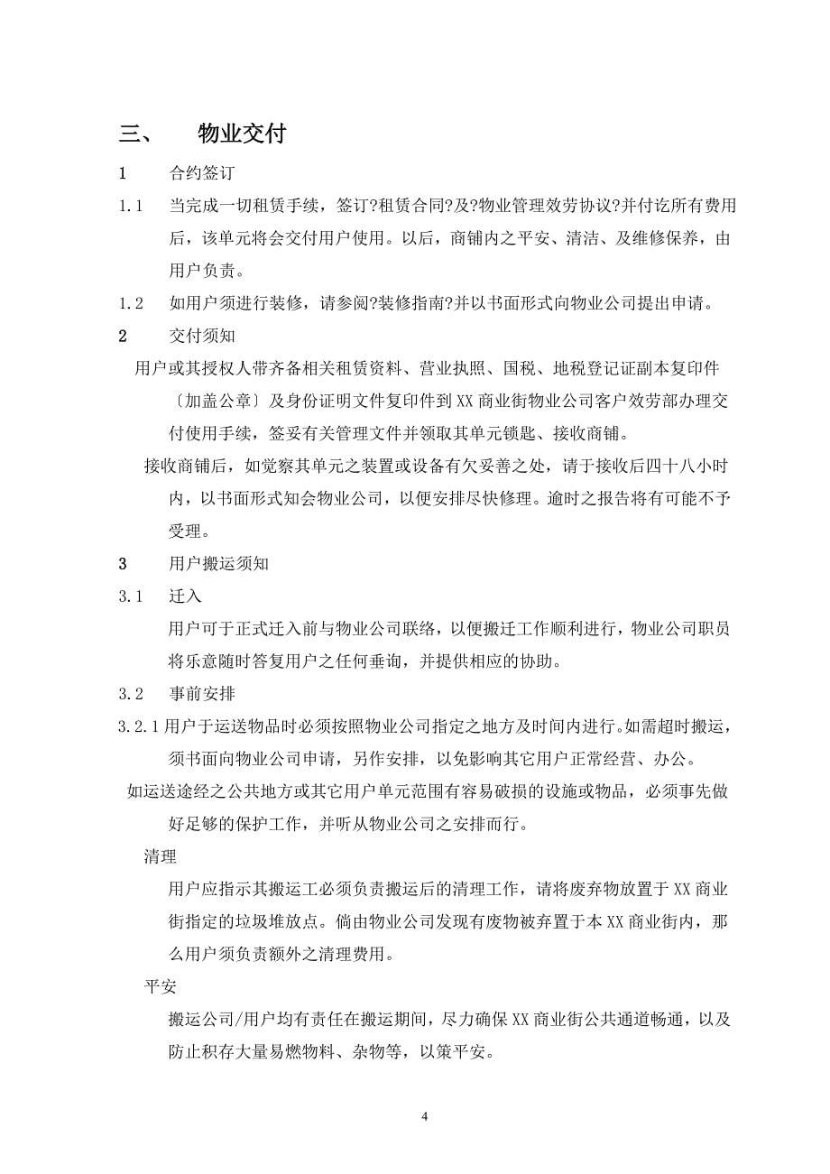 某商业街物业管理手册.docx_第5页