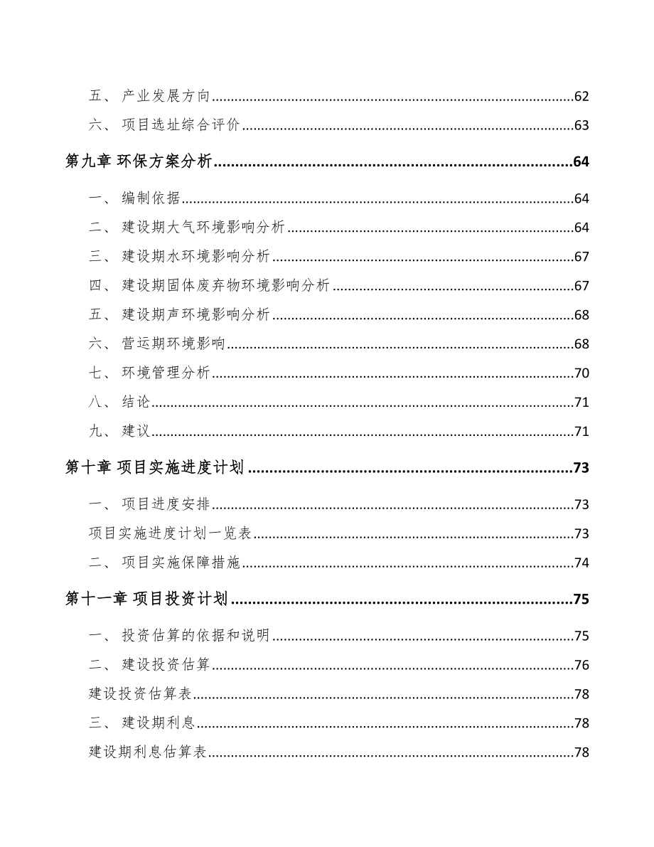 新余关于成立发电机组公司可行性研究报告_第4页