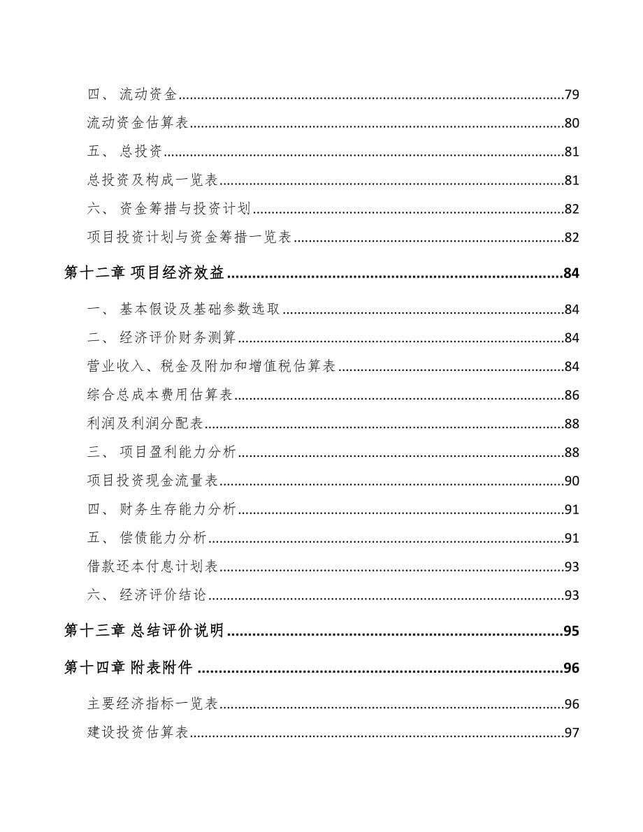 新余关于成立发电机组公司可行性研究报告_第5页